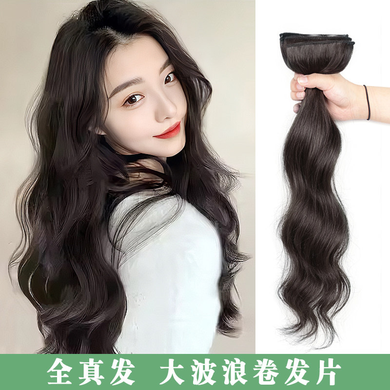 现货速发假发片大波浪长卷发一片式假发片接发自己接全真发蓬松卷