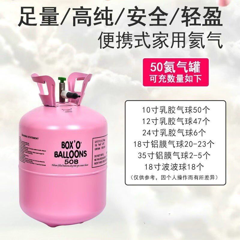 现货速发家用氦气罐大小瓶跨年心形气球许愿氦气罐100球婚房装饰