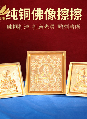 现货速发纯铜擦擦黄财神度母不动佛三枯主长寿佛水擦擦佛像擦模具