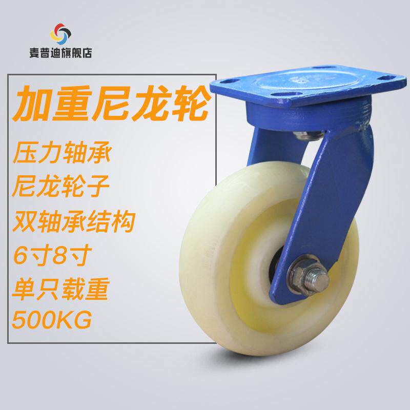 现货速发6寸加重型尼龙向轮5寸8寸推车轮工业推车小车轱辘定向脚