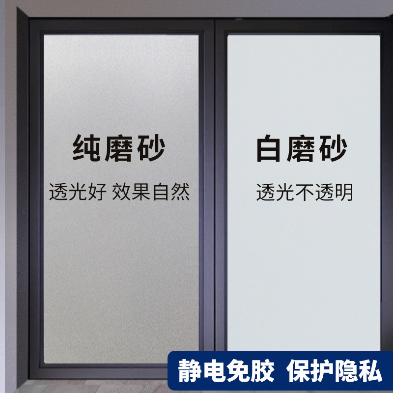 现货速发玻璃门静电贴化妆室窗贴防走光磨砂防贴膜透光不透明玻璃