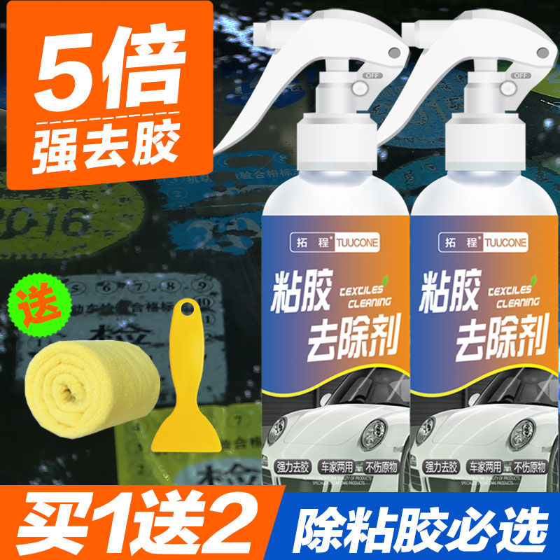现货速发汽车粘胶去除剂除胶去胶不干胶黏胶家用能脱胶清洗清洁神