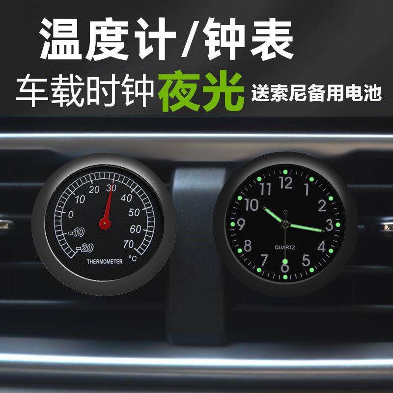 现货速发。车载表盘时钟夜光温度计汽车改装内饰随意贴双闪贴电子
