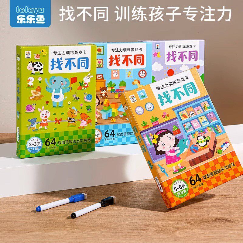 现货速发找不同专注力训练卡片锻炼迷宫书儿童思维益智玩具到6岁