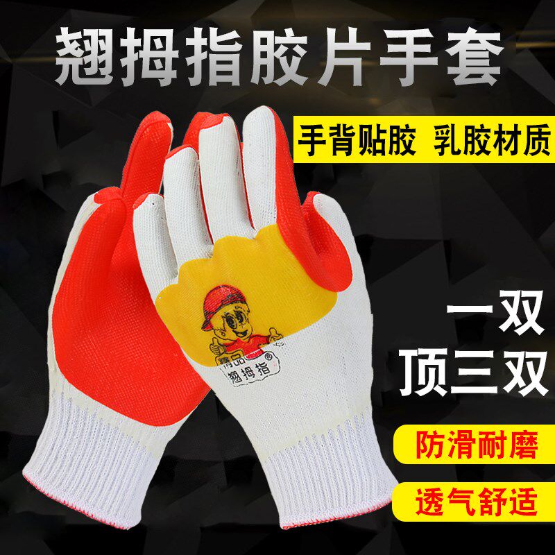 现货速发翘拇指胶片劳保手套耐磨男工作劳动防护用品防滑棉线胶片