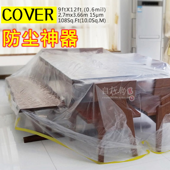 现货速发塑料防尘布床沙发家具装修遮尘灰盖布 宿舍防水防尘保护
