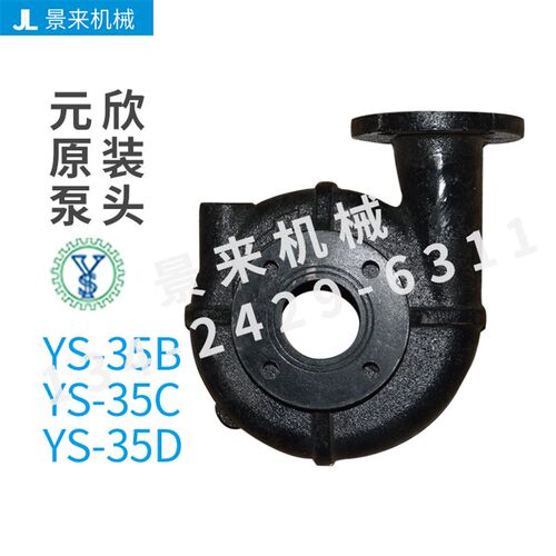 现货速发元欣元新模温机水泵配件泵头YS-15A-15B-20A-5B-5C-5D-6B