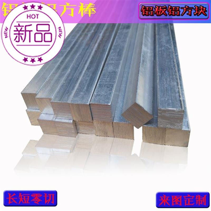 现货速发新排F铝方条型材6061铝扁条g铝板合金排实M心六角棒方棒