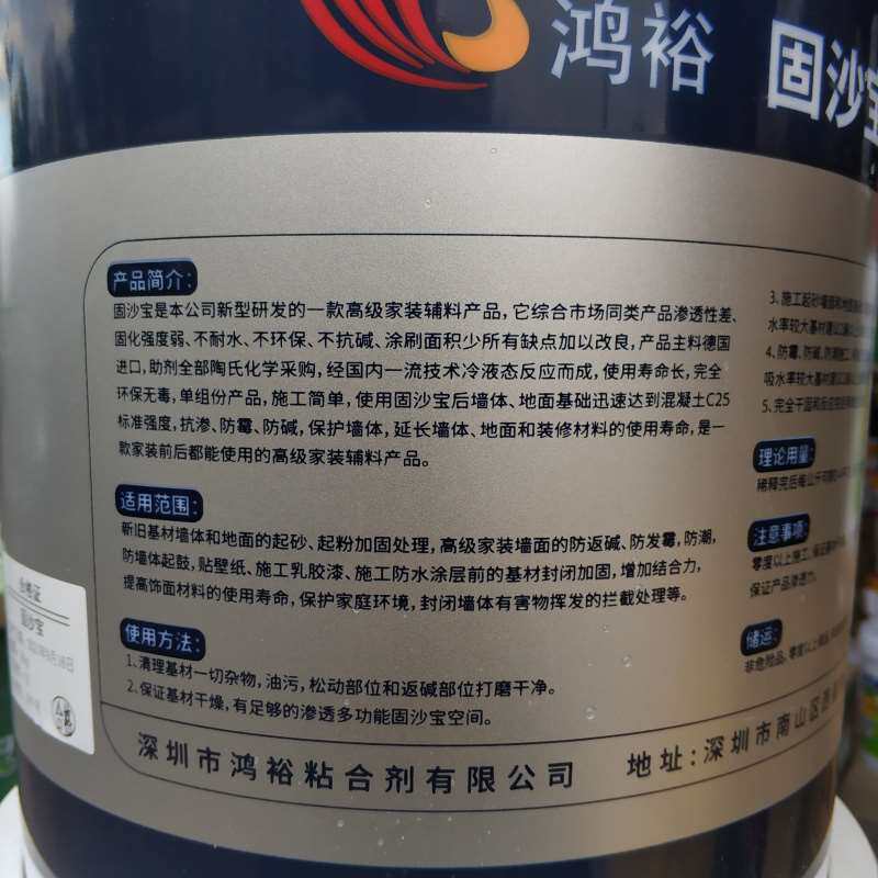 现货速发爆销固沙固地面起砂起尘封闭底漆墙面掉粉固化剂室内外通