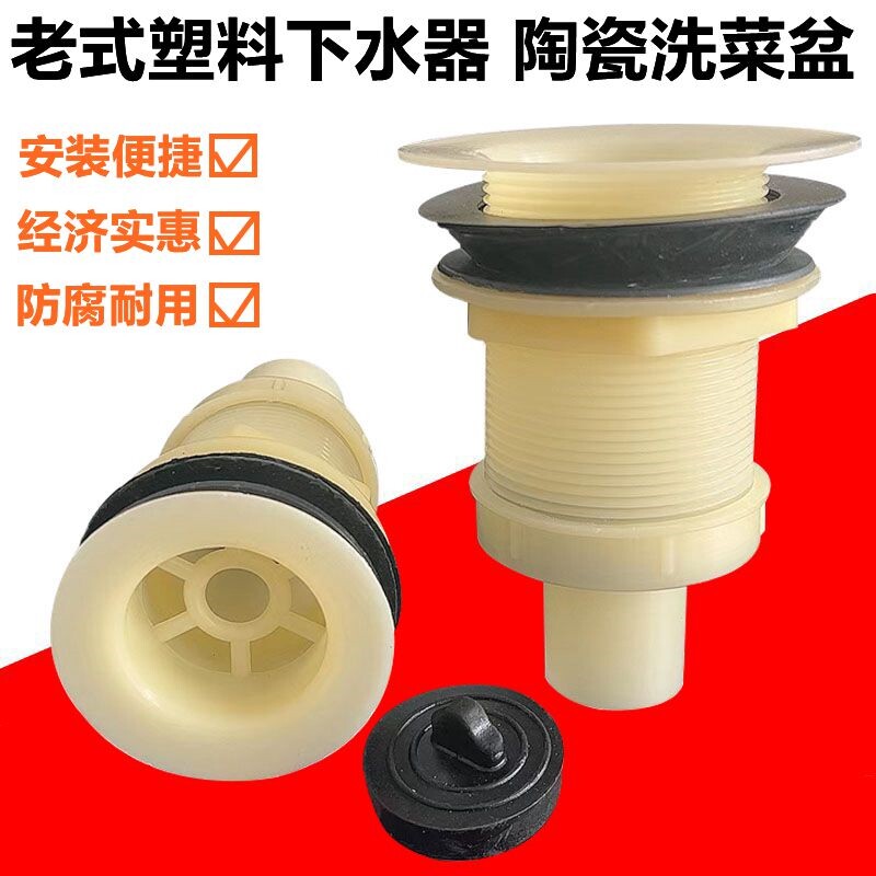 现货速发老式陶瓷水槽洗菜盆下水器拖把池下水管洗碗池排水管水池