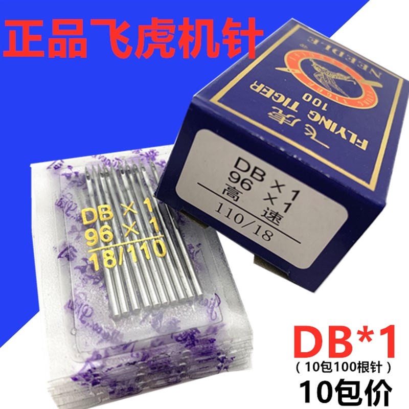 速发 DB*1工业平机电 1缝车机针 14 平6 10包 DB*A20脑16*5 1