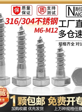 速发04不M钢外攻角自攻螺丝DI571加长木牙螺钉6自六丝M6M8锈10M12