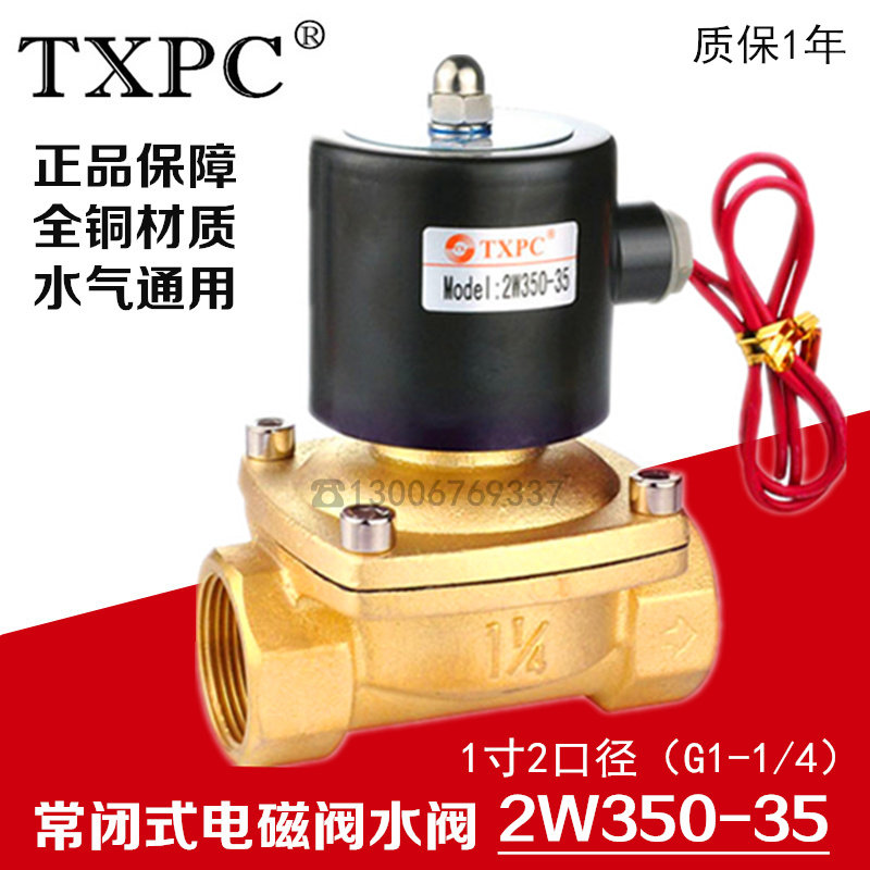 速发 1寸磁常闭电磁阀水阀2W50-5 AC2202 24V DV电2水阀