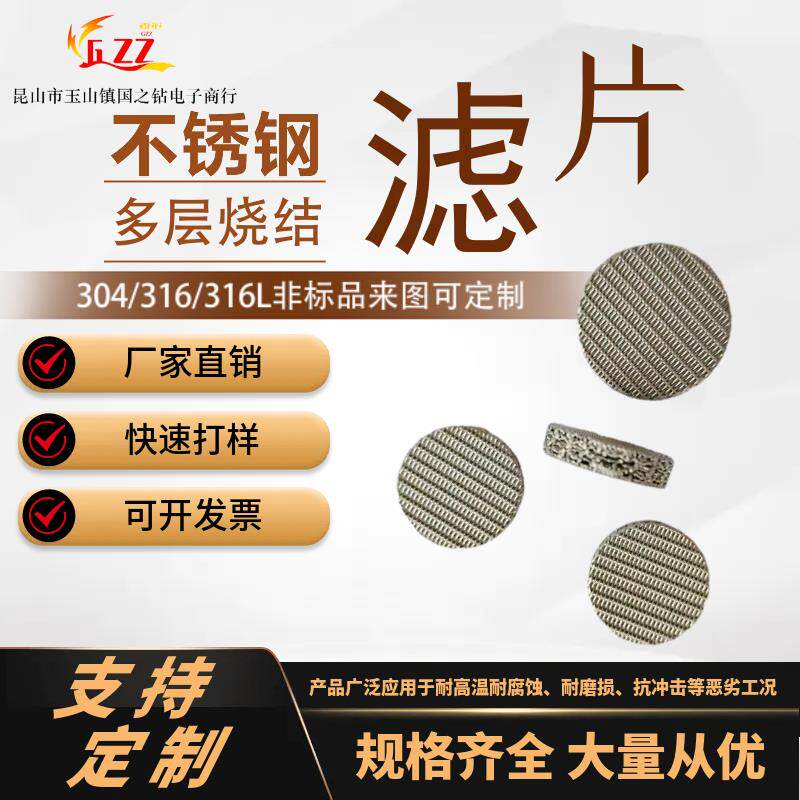 速发316L不锈钢多层烧结网片圆形过滤网片烧结片消音过滤片阻火器