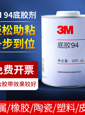 速发4底涂剂prir粘用力汽车接改色膜贴纸带胶粘合剂固定双面胶底