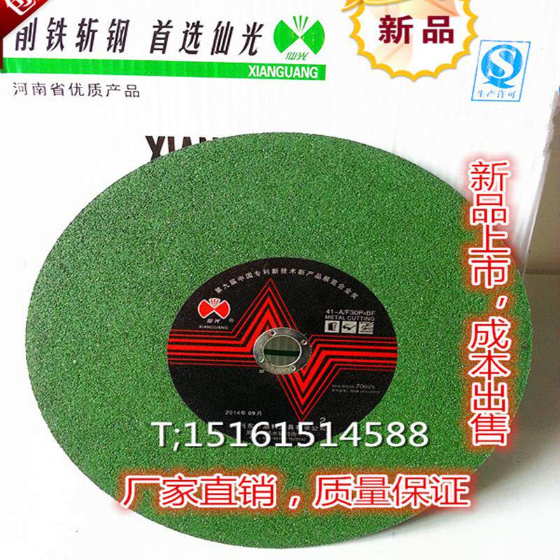 速发仙光牌绿片双网树脂高速砂轮切割片不锈钢专用树脂切割片400m