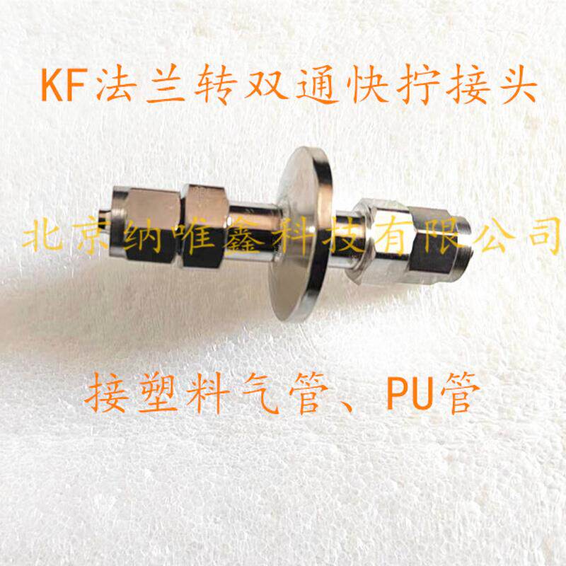 现货真空KF16/25/40/50t转快拧塑料软管气管接头/4/6/8/10/12/14/