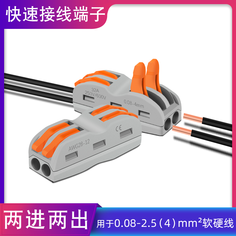 速发电线连接22进器 4 快出快速接线端子软硬线对接端子6速接头并