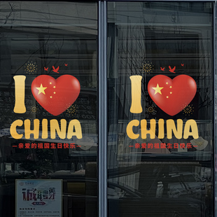 速发爱心布饰静电贴画公司庆场服装店铺橱窗花国商节日装置玻璃门