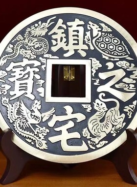 速发镇宅之宝铜钱摆件币财进宝大铜钱室铜古招客厅玄关办公纯支架