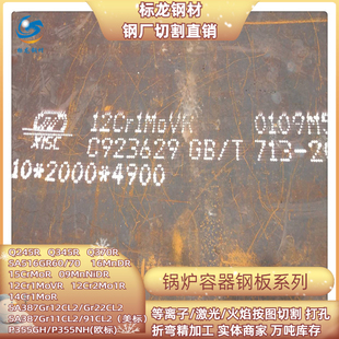 现货速发12Cr2Mo1R高温压力容器钢板切割12Cr1Mo来图加工锅炉板