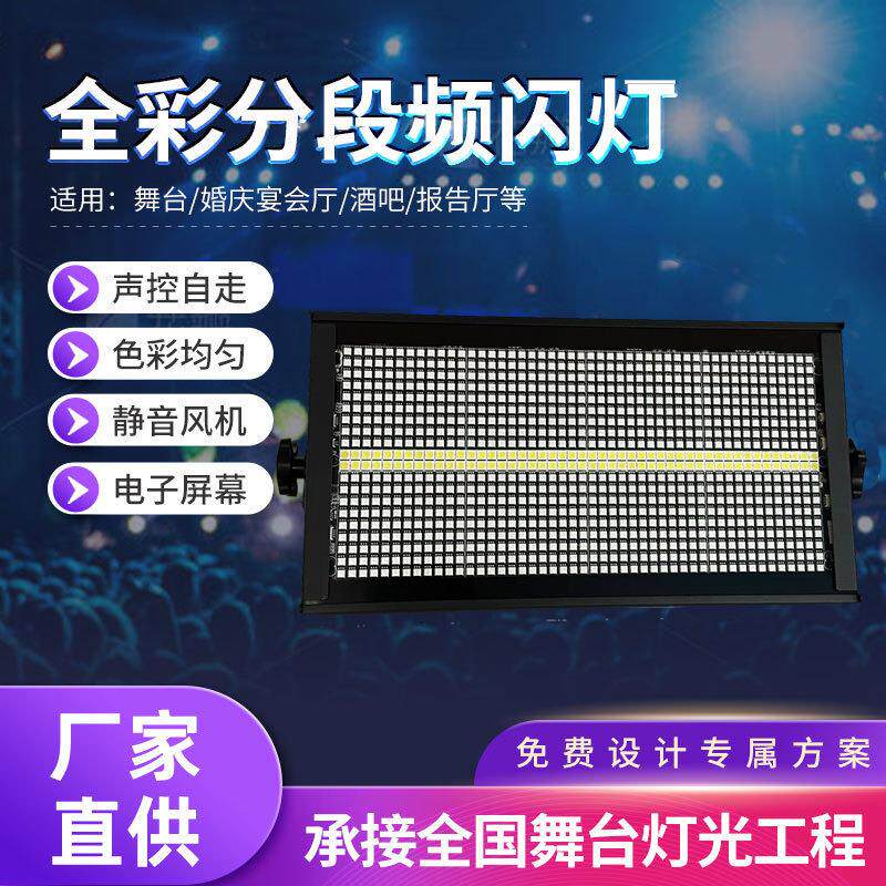 速发舞台灯1000W八段频闪灯染色RGB背景地排灯酒吧演出led全彩频