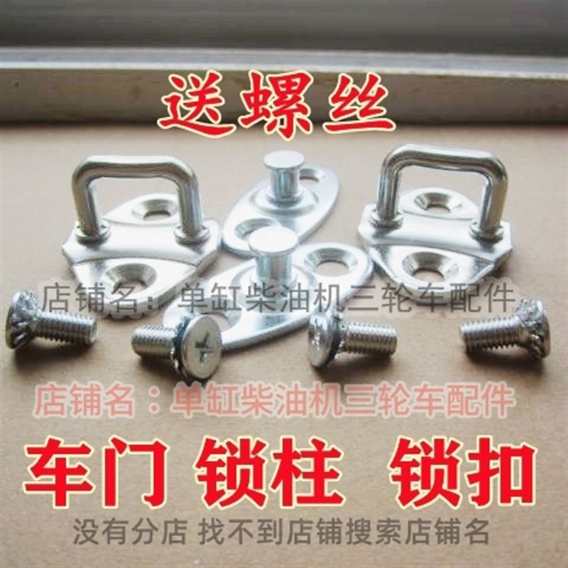速发五征 福田五车三轮车星门锁扣 奥柱锁翔 驭翔 领翔农用车门锁