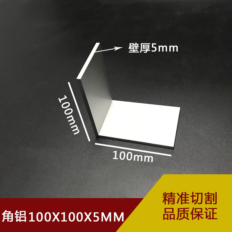 速发角铝1001005mml型铝材1*00100*5mm等边角铝0度直角