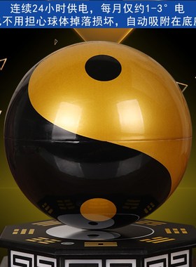 速发磁悬家摆件太极八卦球招财浮饰客厅办公室桌面装居品创意礼品