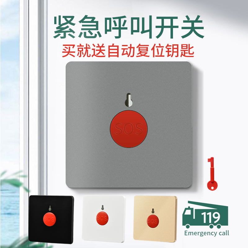 速发报警器86型 老人紧火呼救酒钮 按店SOS急警求救应急开关面板