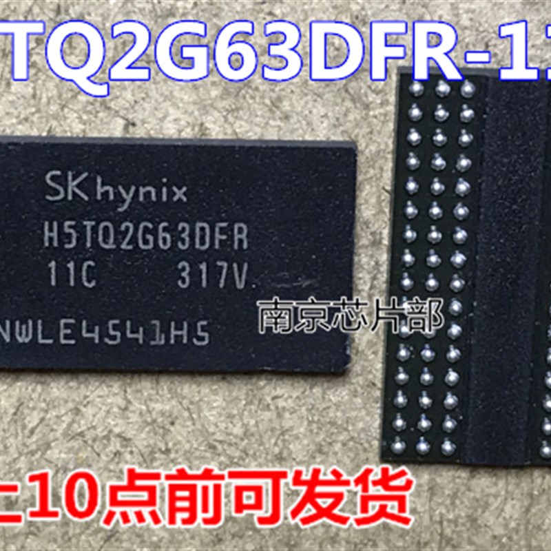 速发H6T可2G5FR-11C   H5TQ2G6FR  11C    Q直拍