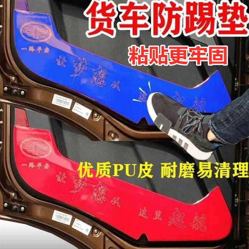 速发.放JH6车门防踢垫J6PJ6L悍2V解0天V龙VH大货车防护垫装饰车贴
