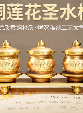 速发佛前菩水杯纯铜供佛贡杯摆件家圣供萨净水杯用水杯佛具用品