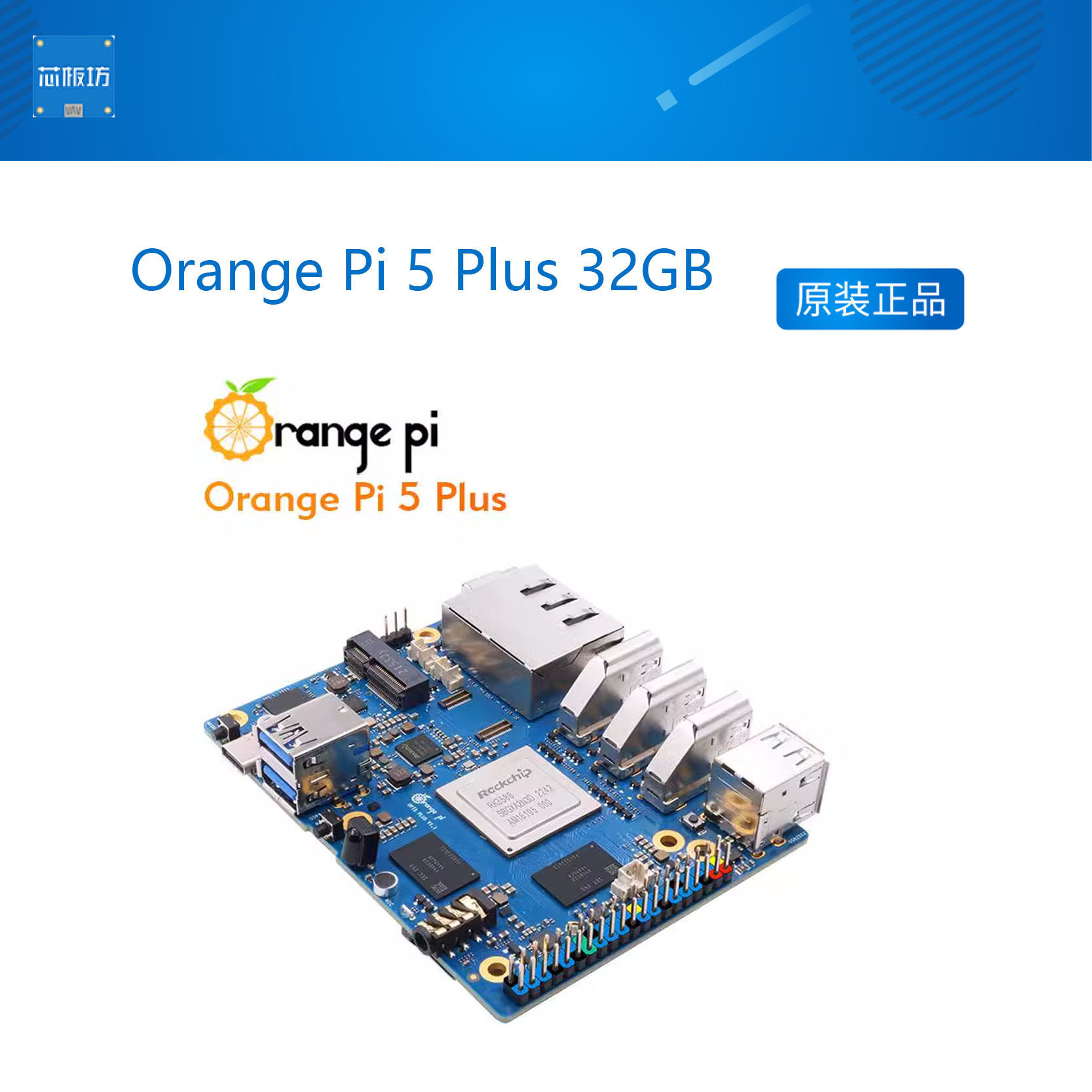 速发Orage橙Pi存5  2GB 开发板 香 派内  RK588八核支持8K