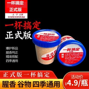 速发杯杯搞定天刚正式版钓腥香野钓鲫邓鲤元鱼一一饵料一杯水