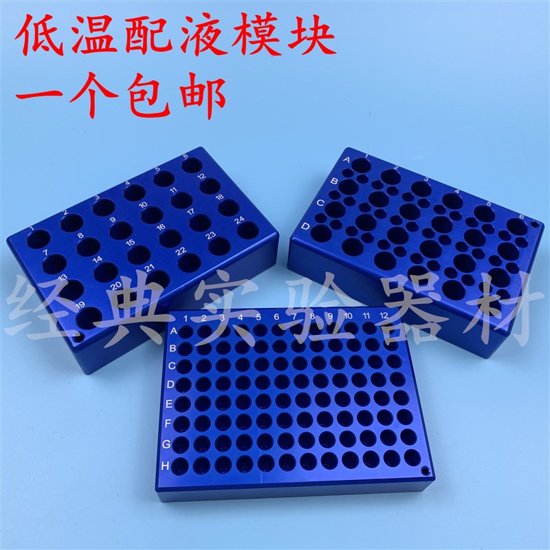 速发低温配液模块 铝制冰盒0.26孔1./5224孔 离心管恒温架