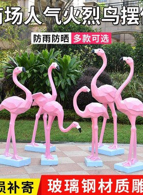 速发户外火烈鸟物件几何动摆雕塑商场美陈店橱窗摄饰婚庆装影
