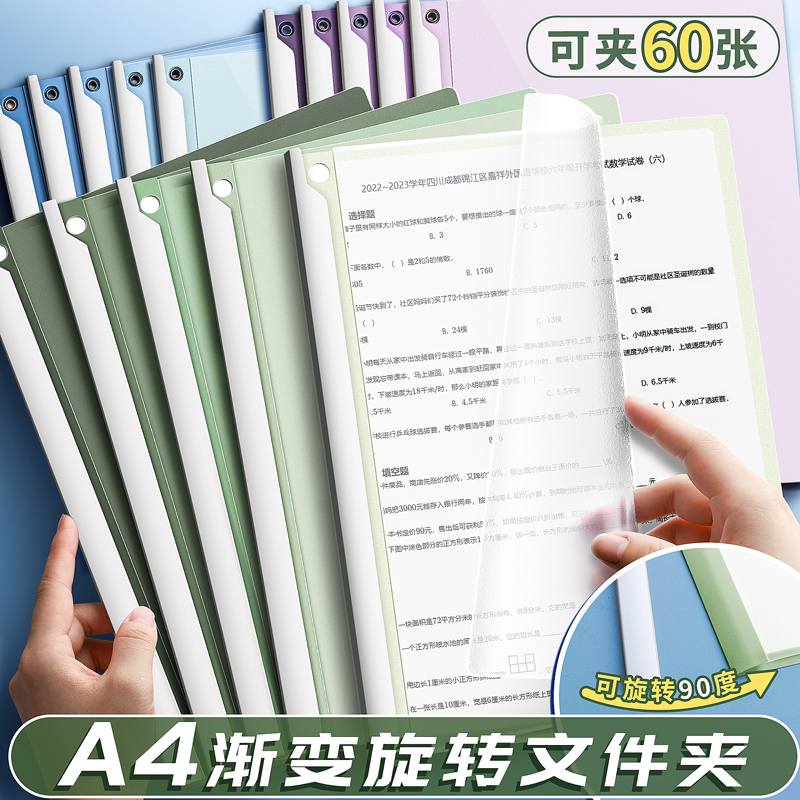 速发渐变色旋转拉杆夹a4文件夹小学生抽杆夹整理资料侧开式合套夹