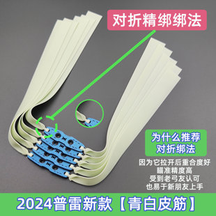 速发普雷萨高扁皮厚四代皮筋威力大加筋斯弹力耐用扁皮筋短拉