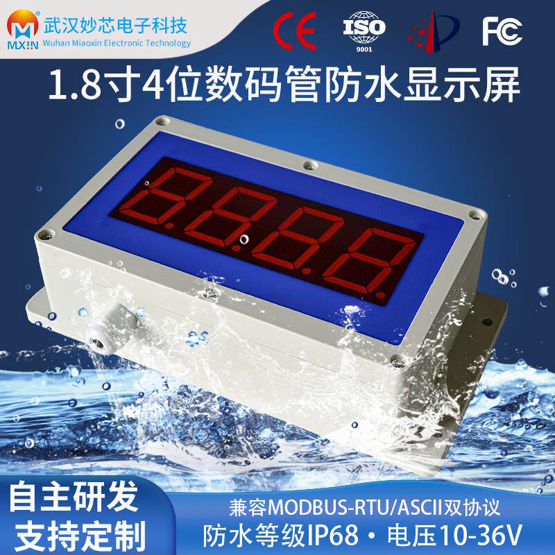 速发RS485串口表led数码管显示屏1.8寸485通讯模块MODBUS-RTU4位