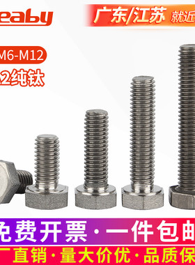 速发钛8六角螺丝TA2钛外六角螺栓 DI钛纯 螺丝杆 M4M5M6M外M10