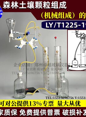 速发LY/T1225-1土壤颗仪分析测定粒管析吸分装置环保检测土壤分仪