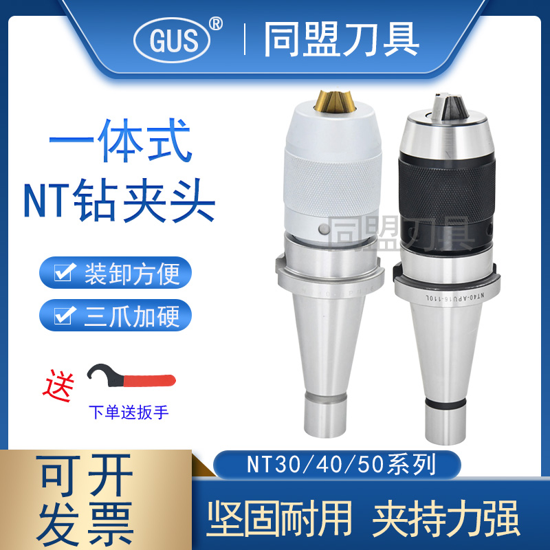 速发炮塔铣床自紧8钻夹头P0 ATU1 0式T40一体式刀柄 T50APU16
