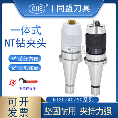 速发炮塔铣床自紧8钻夹头P0 ATU1 0式T40一体式刀柄 T50APU16