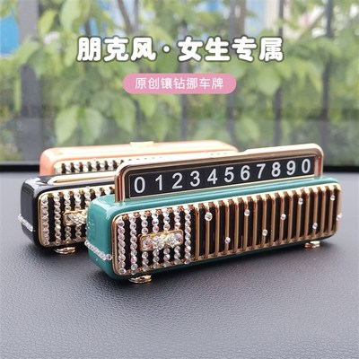 速发鼎魅风汽车临时停生高级挪车号码牌移创意摆件