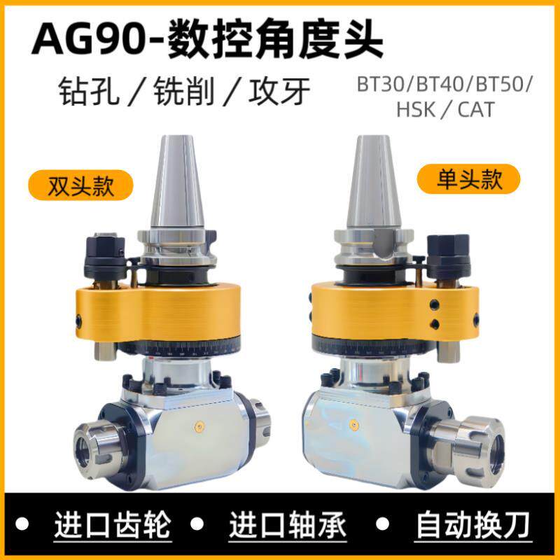 速发角度头BT50/BT30/BT40-ER32/25/90度侧铣头高速直角铣头单头