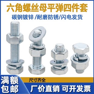 高强度六角螺丝母平弹四件.GB5 M20 速发88套级镀锌外六角螺栓