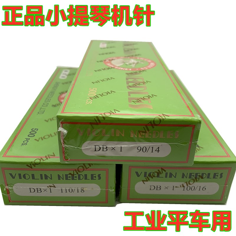 速发小提0DB*6电脑平车机针VII EEDLES 0/14 10琴/11 18 20 21号