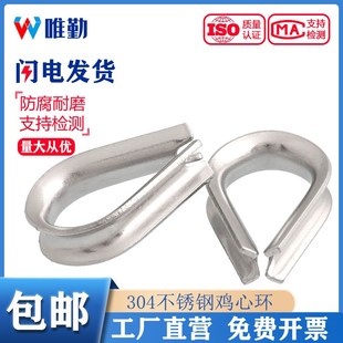 速发国标04不锈钢钢套绳丝环保护套三角环口夸鸡心环4M5M6M8M10