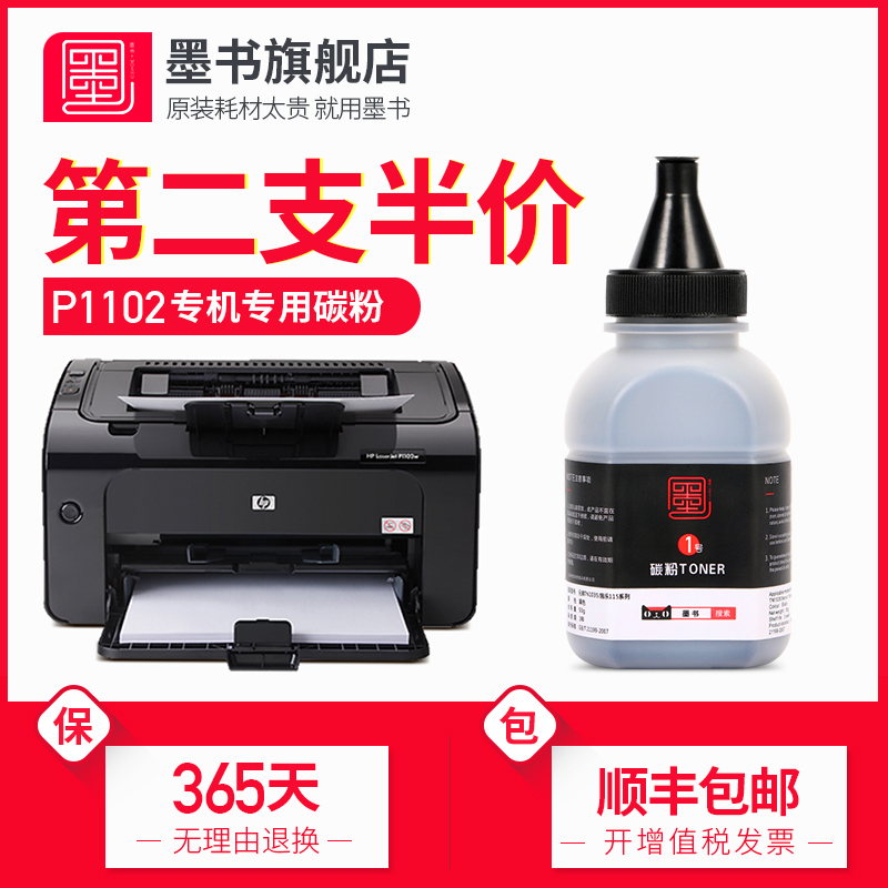 速发【】w书适用hp/惠普P1102w碳粉 p110e墨硒鼓墨粉 LaserJ2t碳